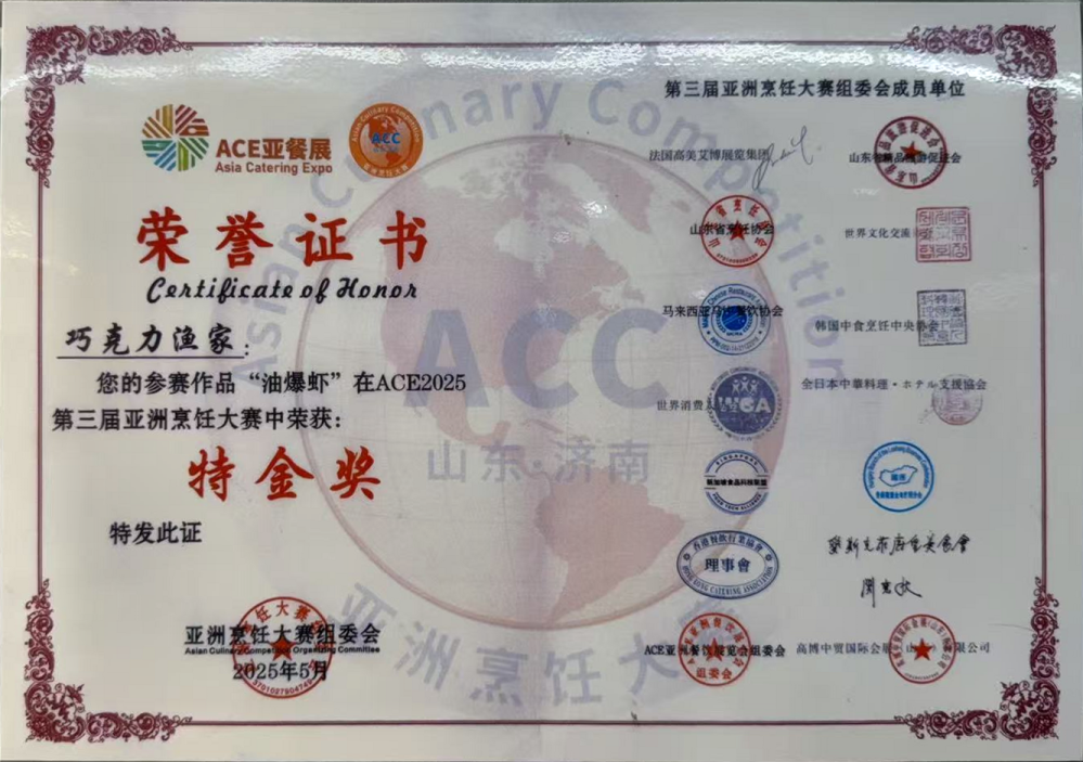 巧克力渔家的油爆虾荣获2025年ACE2025第三届亚洲烹饪大赛特金奖
