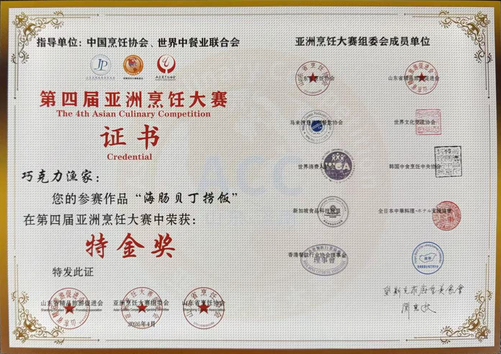 巧克力渔家的海肠贝丁捞饭荣获2026年第四届亚洲烹饪大赛特金奖