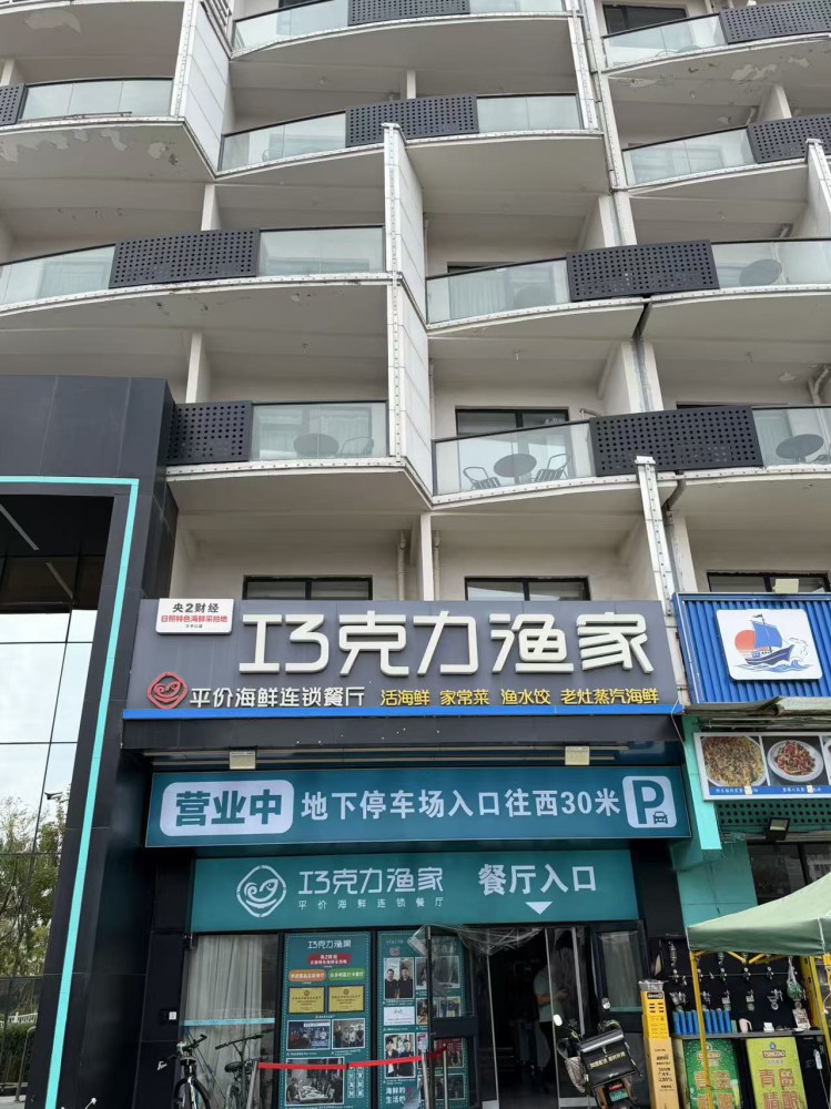 巧克力渔家•小船海鲜胶东菜（三浴店）