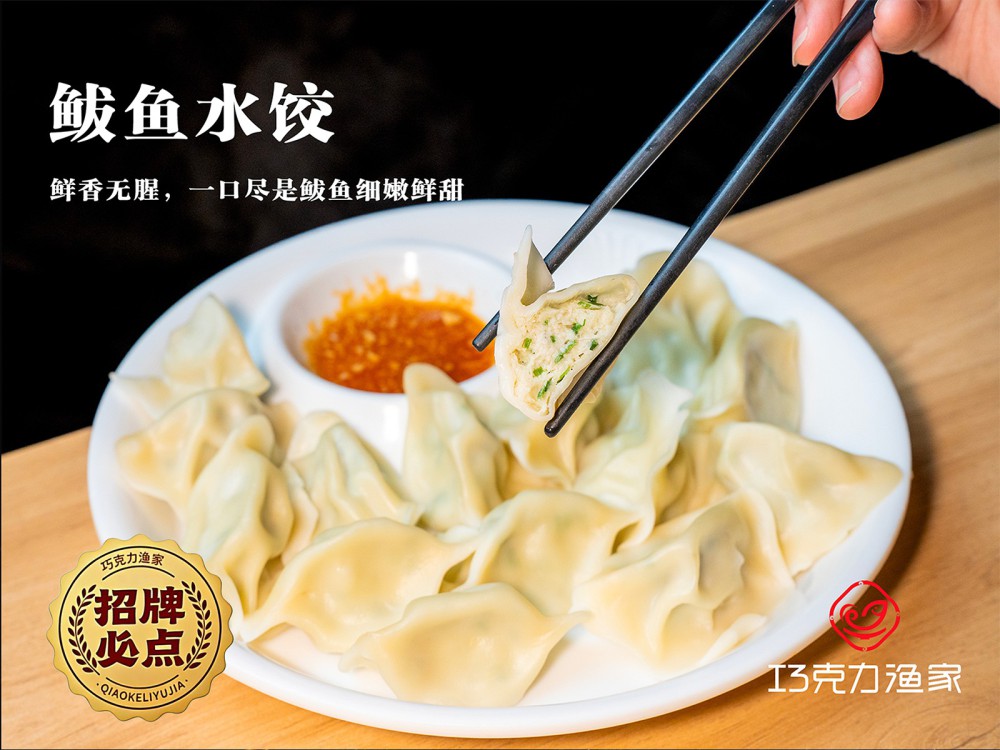 鲅鱼水饺