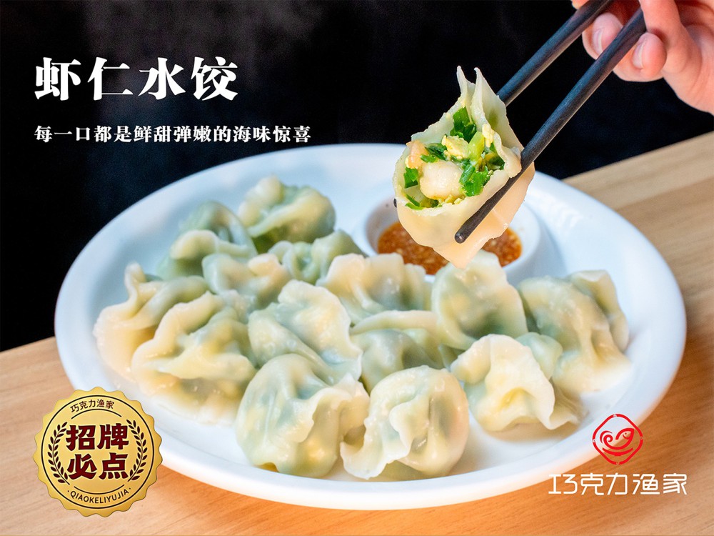 虾仁水饺