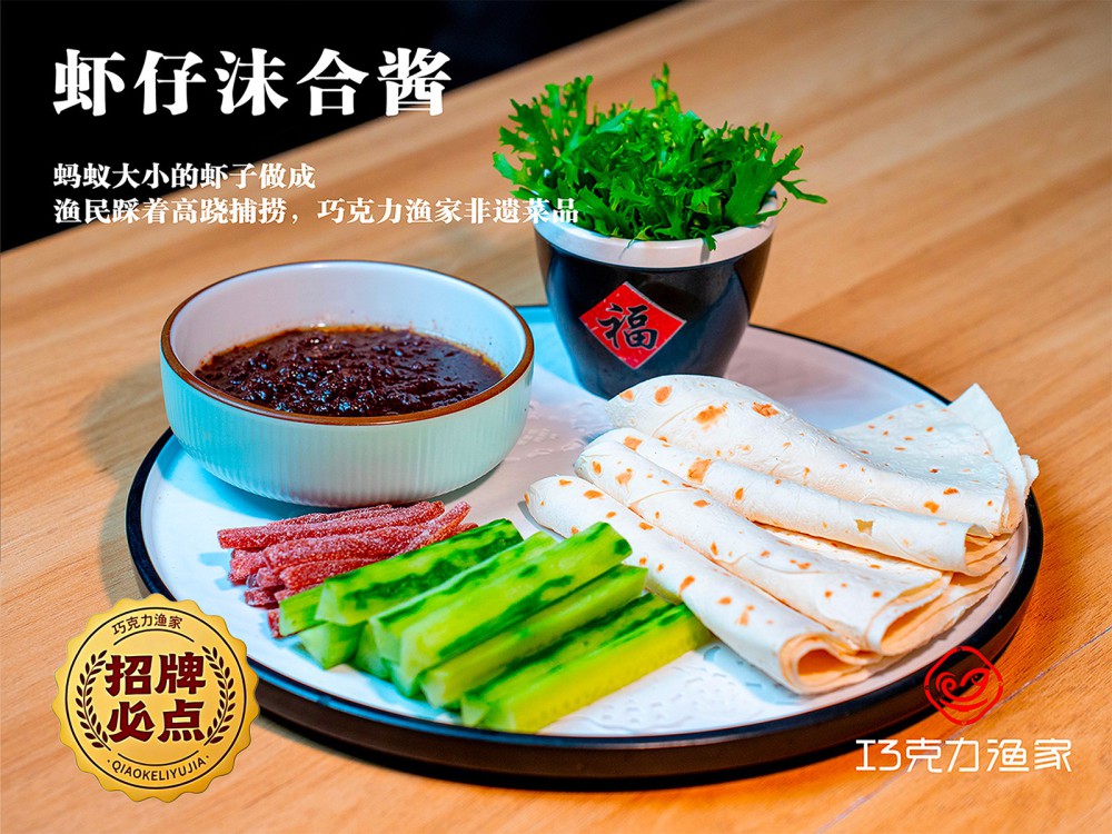 虾仔沫合酱