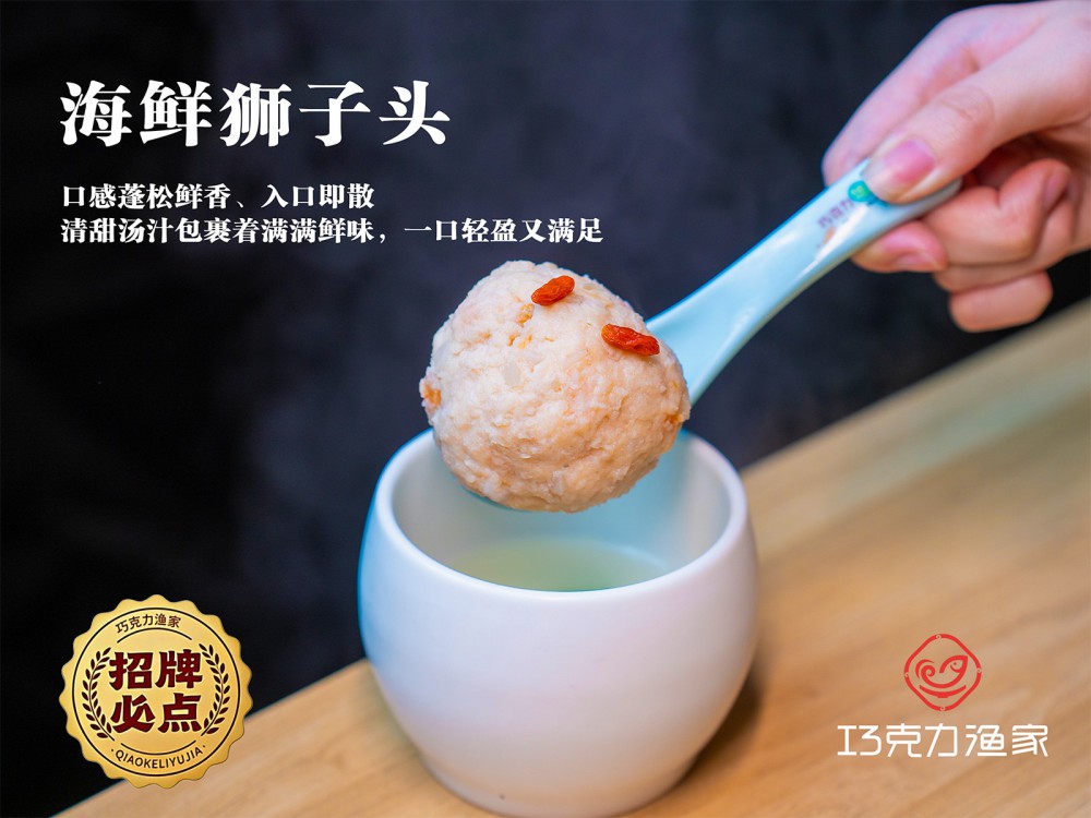 海鲜狮子头